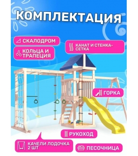 Детская площадка неокрашенная с сеткой для лазания и с качелями лодочка