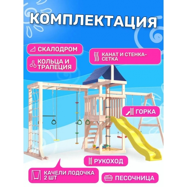 Детская площадка некорашенная с сеткой для лазания и с качелями лодочка