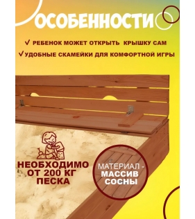 Песочница с крышкой скамейкой 140*140