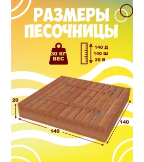 Песочница с крышкой скамейкой 140*140