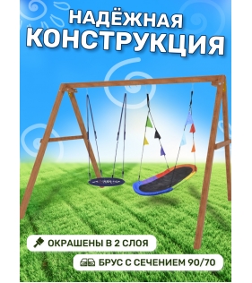 Деревянные качели с овальным разноцветным гнездом и гнездом 60см