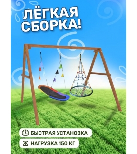 Деревянные качели с овальным разноцветным гнездом Лодка и гнездом с паутинкой