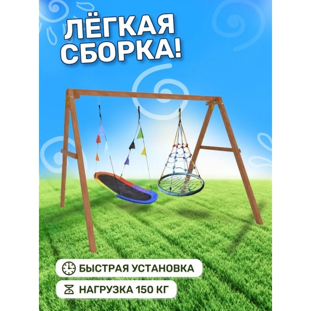 Деревянные качели с овальным разноцветным гнездом Лодка и гнездом с паутинкой