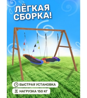 Деревянные качели с овальным разноцветным гнездом Лодка и гнездом Гексагон