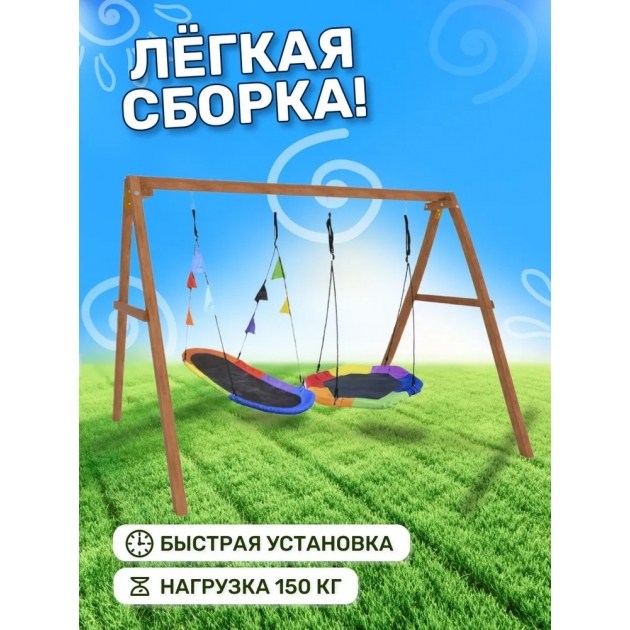 Деревянные качели с овальным разноцветным гнездом Лодка и гнездом Гексагон