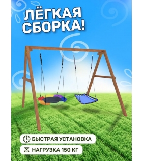 Деревянные качели с гнездом Гексагон и голубым гнездом Лодка