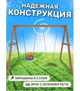 Деревянные качели с качелями со спинкой
