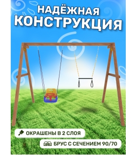 Деревянные качели с качелями со спинкой и трапецией