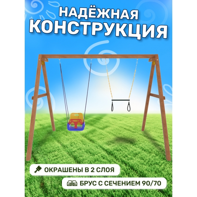 Деревянные качели с качелями со спинкой и трапецией