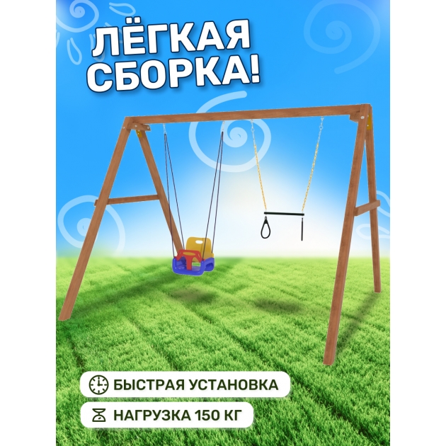 Деревянные качели с качелями со спинкой и трапецией