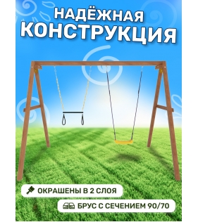Деревянные качели с трапецией