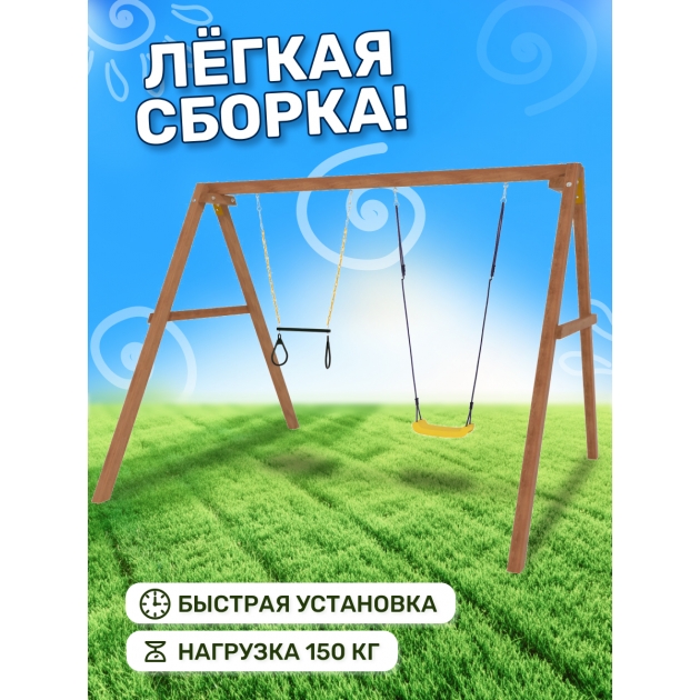 Деревянные качели с трапецией