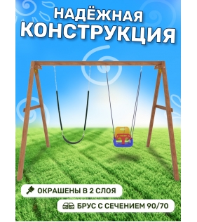 Деревянные качели с качелями со спинкой и гибкими качелями