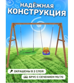 Деревянные качели с качелями со спинкой и качелями гнездо