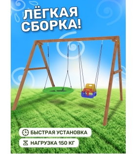 Деревянные качели с качелями со спинкой и качелями гнездо