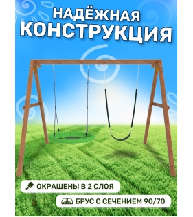 Деревянные качели с гибкими качелями и качелями гнездо