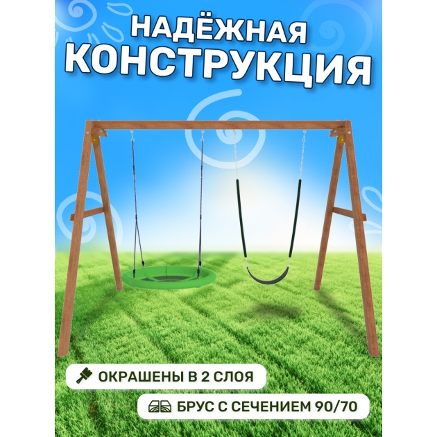 Деревянные качели с гибкими качелями и качелями гнездо