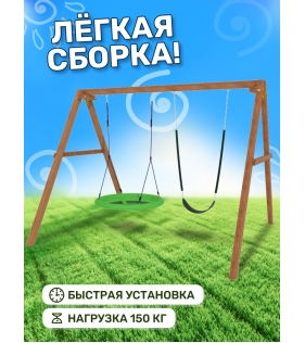 Деревянные качели с гибкими качелями и качелями гнездо