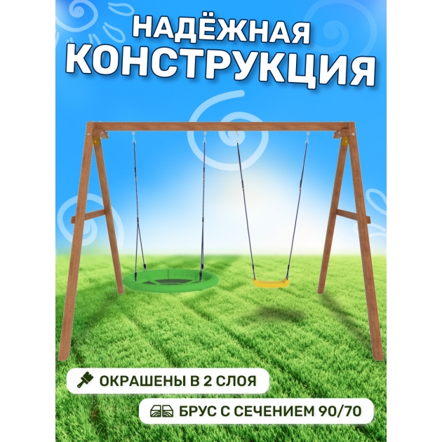 Деревянные качели с качелями гнездо