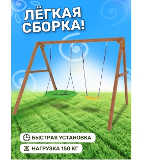 Деревянные качели с качелями гнездо