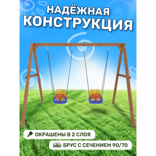 Деревянные качели с 2-мя качелями со спинкой