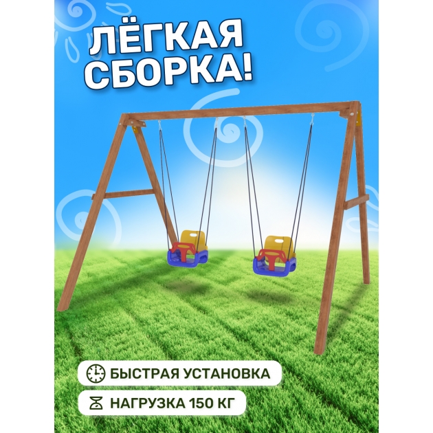 Деревянные качели с 2-мя качелями со спинкой