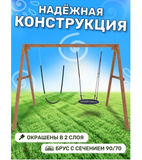 Деревянные качели с качелями гнездо 60 см и гибкими качелями