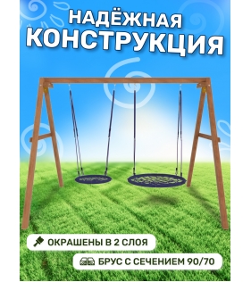 Деревянные качели с качелями гнездо 60 см и качелями гнездо 100 см
