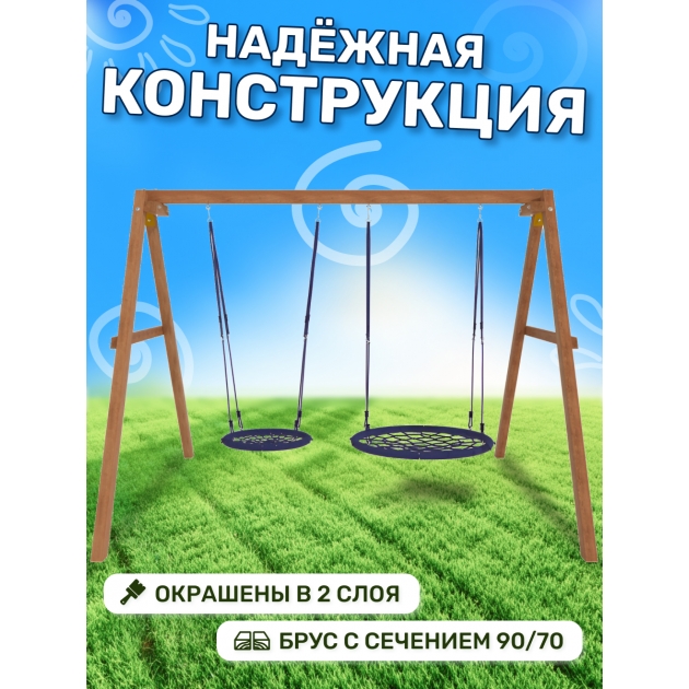 Деревянные качели с качелями гнездо 60 см и качелями гнездо 100 см