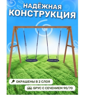 Деревянные качели с двумя гнездами 60 см