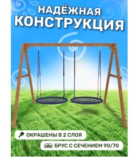 Деревянные качели с двумя качелями гнездо 100 см
