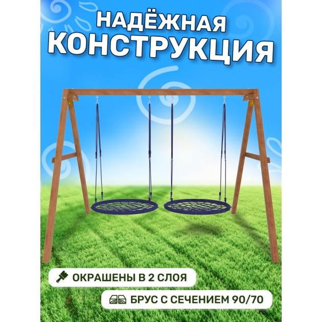 Деревянные качели с двумя качелями гнездо 100 см
