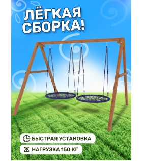Деревянные качели с двумя качелями гнездо 100 см