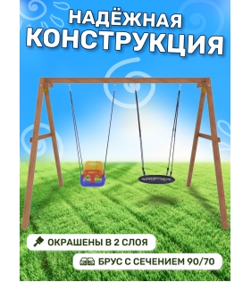 Деревянные качели с гнездом и качелями со спинкой