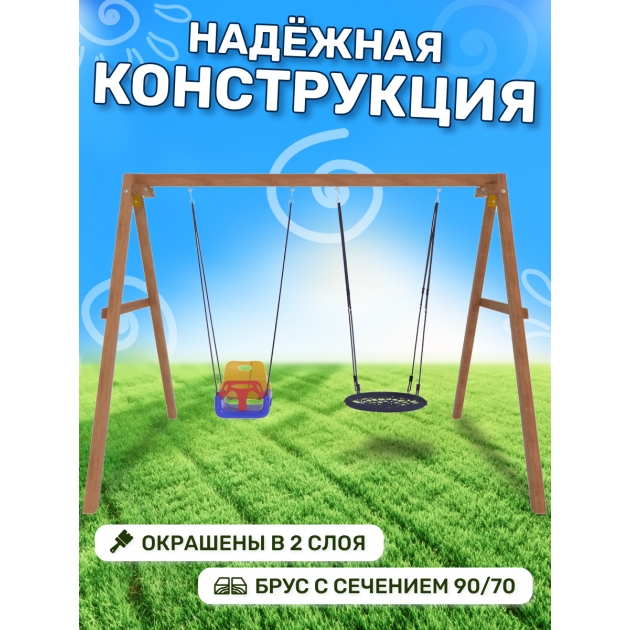 Деревянные качели с гнездом и качелями со спинкой