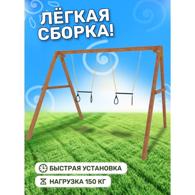 Деревянные качели с двумя трапециями