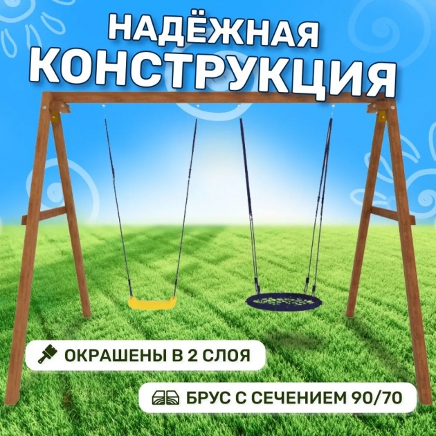 Деревянные качели с качелями гнездо 60 см