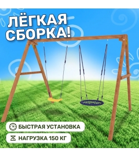 Деревянные качели с качелями гнездо 60 см