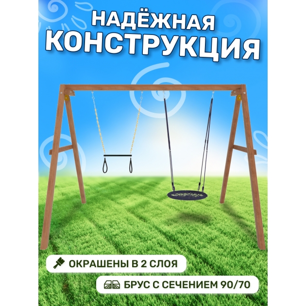 Деревянные качели с гнездом 60см и трапецией