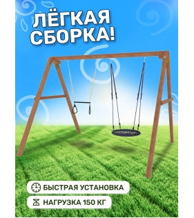 Деревянные качели с гнездом 60см и трапецией