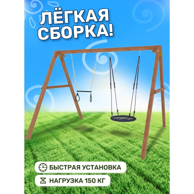Деревянные качели с гнездом 60см и трапецией