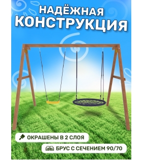 Деревянные качели с качелями лодочка и гнездо
