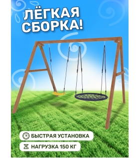 Деревянные качели с качелями лодочка и гнездо