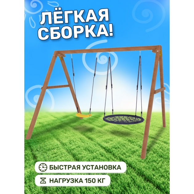 Деревянные качели с качелями лодочка и гнездо