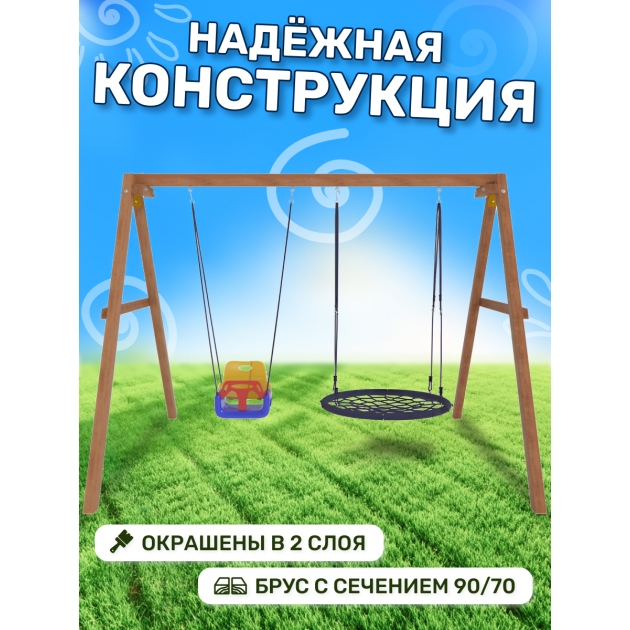 Деревянные качели с качелями гнездо 100 см и качелями со спинкой