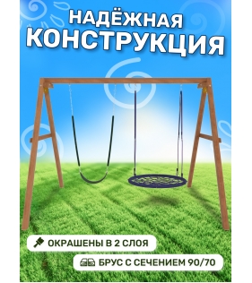 Деревянные качели с качелями гнездо 100 см и гибкими качелями