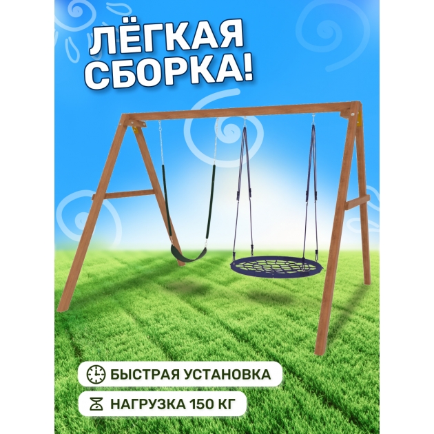 Деревянные качели с качелями гнездо 100 см и гибкими качелями