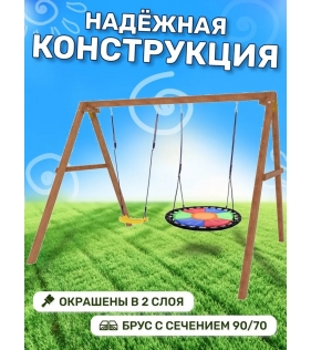 Деревянные качели с разноцветным гнездом