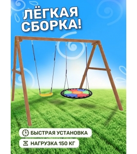 Деревянные качели с разноцветным гнездом