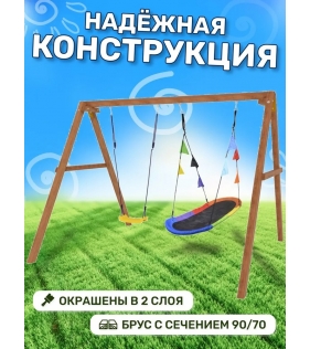 Деревянные качели с овальным разноцветным гнездом